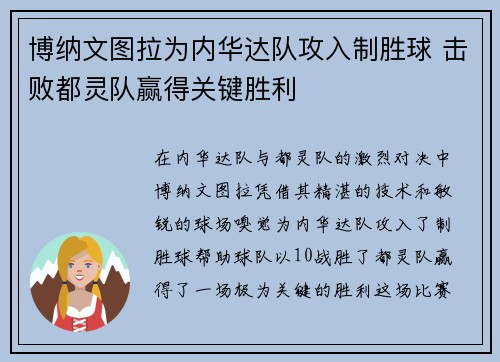 博纳文图拉为内华达队攻入制胜球 击败都灵队赢得关键胜利