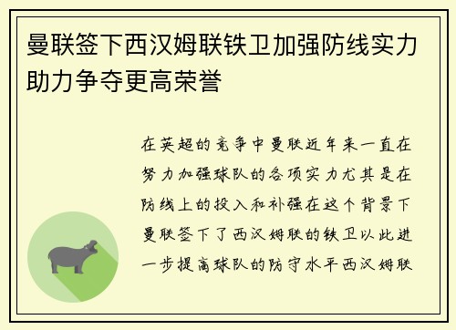 曼联签下西汉姆联铁卫加强防线实力助力争夺更高荣誉