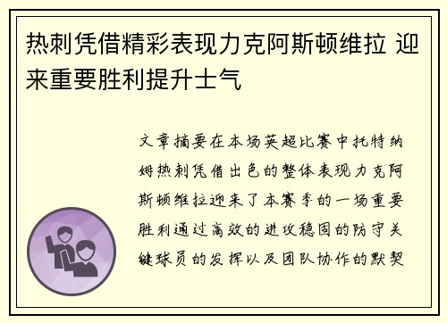 热刺凭借精彩表现力克阿斯顿维拉 迎来重要胜利提升士气