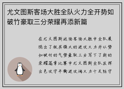 尤文图斯客场大胜全队火力全开势如破竹豪取三分荣耀再添新篇