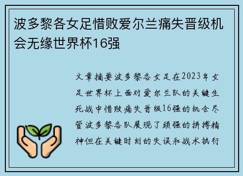 波多黎各女足惜败爱尔兰痛失晋级机会无缘世界杯16强