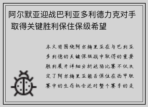 阿尔默亚迎战巴利亚多利德力克对手 取得关键胜利保住保级希望