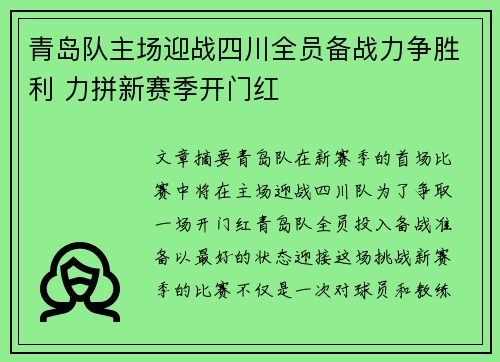 青岛队主场迎战四川全员备战力争胜利 力拼新赛季开门红