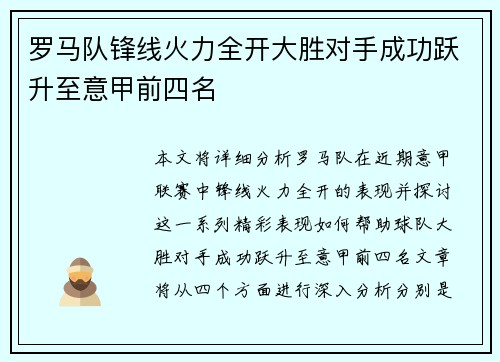 罗马队锋线火力全开大胜对手成功跃升至意甲前四名