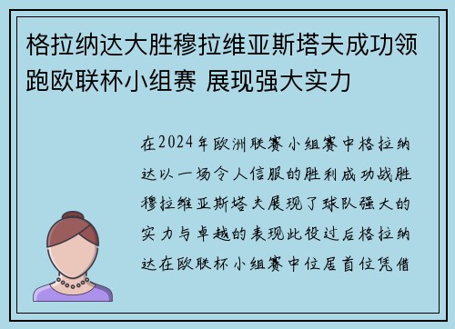 格拉纳达大胜穆拉维亚斯塔夫成功领跑欧联杯小组赛 展现强大实力