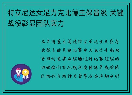 特立尼达女足力克北德圭保晋级 关键战役彰显团队实力