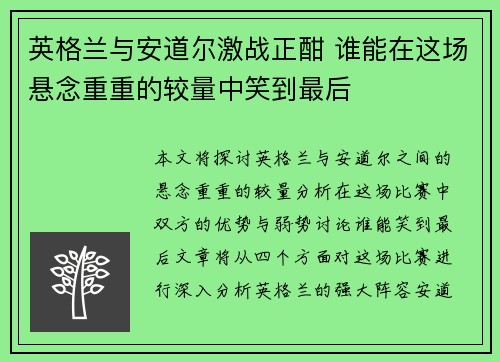 英格兰与安道尔激战正酣 谁能在这场悬念重重的较量中笑到最后