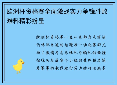 欧洲杯资格赛全面激战实力争锋胜败难料精彩纷呈 欧洲杯资格赛全面激战实力争锋胜败难料精彩纷呈
