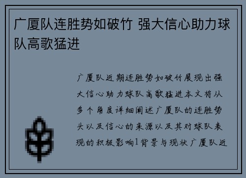 广厦队连胜势如破竹 强大信心助力球队高歌猛进
